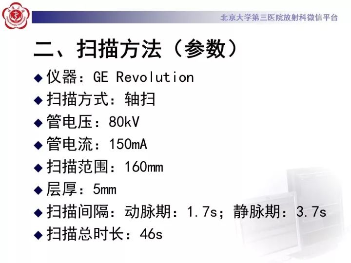【PPT】脑CT灌注成像