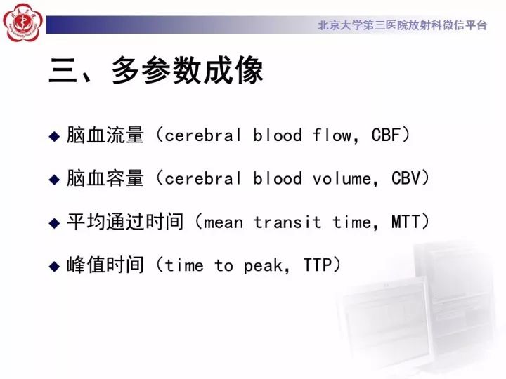 【PPT】脑CT灌注成像