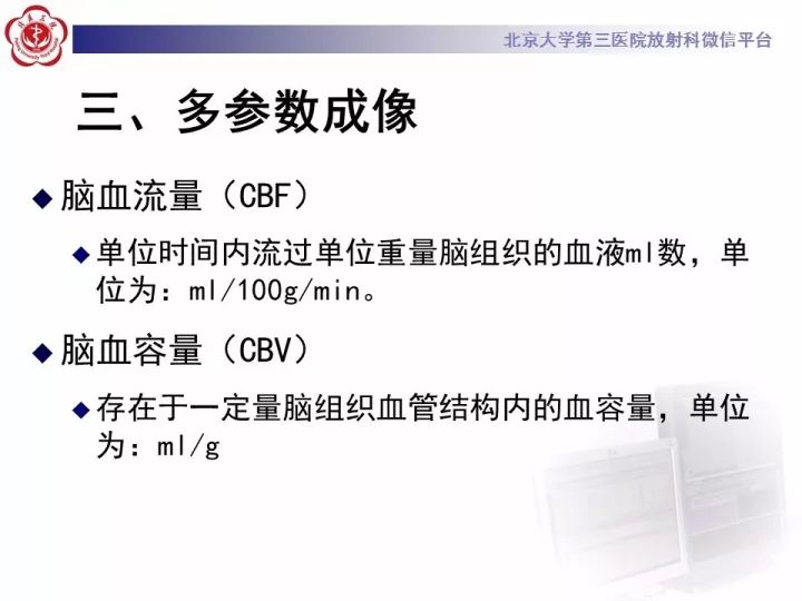 【PPT】脑CT灌注成像