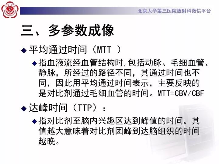 【PPT】脑CT灌注成像