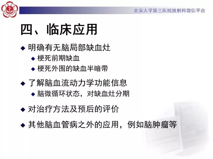 【PPT】脑CT灌注成像