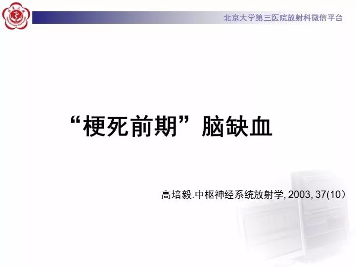【PPT】脑CT灌注成像