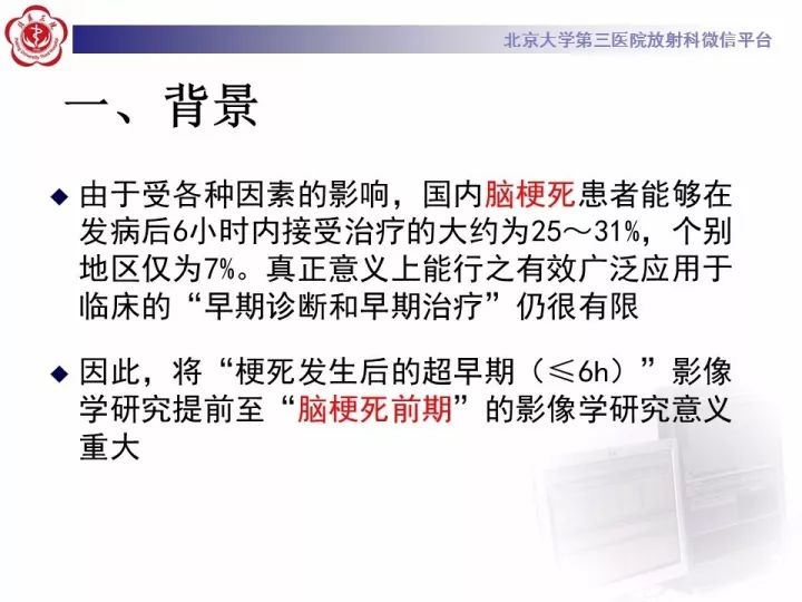 【PPT】脑CT灌注成像