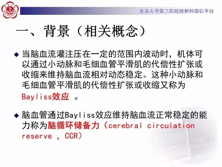 【PPT】脑CT灌注成像