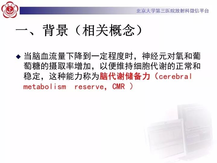 【PPT】脑CT灌注成像