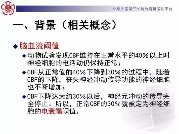 【PPT】脑CT灌注成像