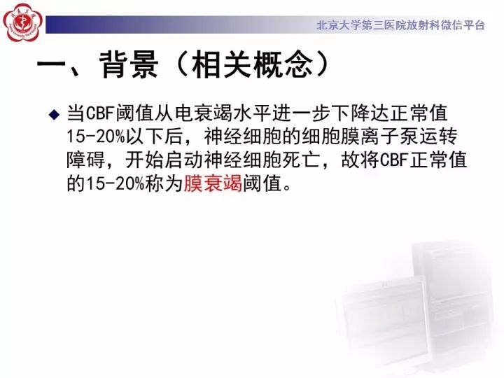 【PPT】脑CT灌注成像