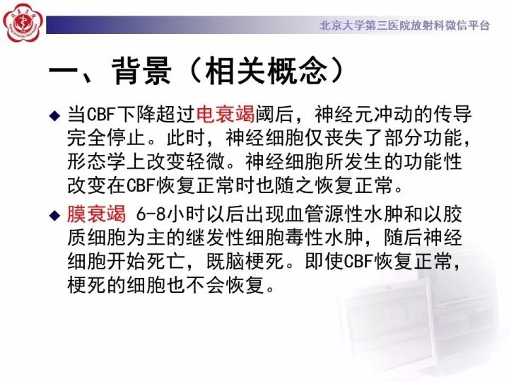 【PPT】脑CT灌注成像