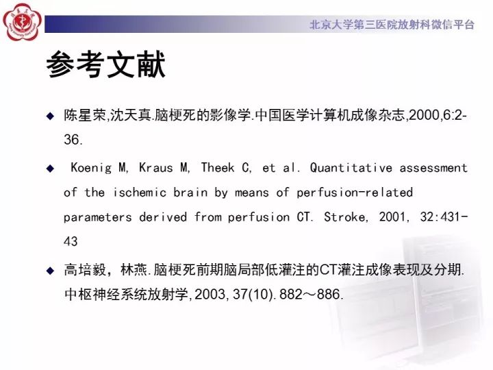 【PPT】脑CT灌注成像