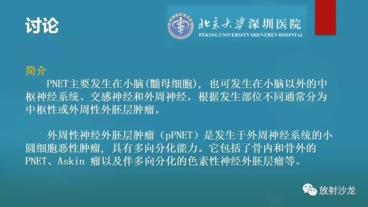 【病例】骶骨原始神经外胚层肿瘤1例CT及MR