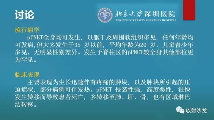【病例】骶骨原始神经外胚层肿瘤1例CT及MR