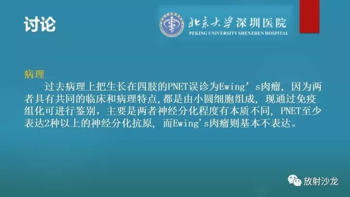 【病例】骶骨原始神经外胚层肿瘤1例CT及MR
