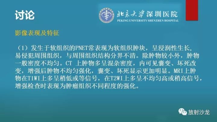 【病例】骶骨原始神经外胚层肿瘤1例CT及MR