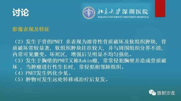 【病例】骶骨原始神经外胚层肿瘤1例CT及MR
