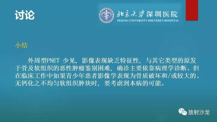【病例】骶骨原始神经外胚层肿瘤1例CT及MR
