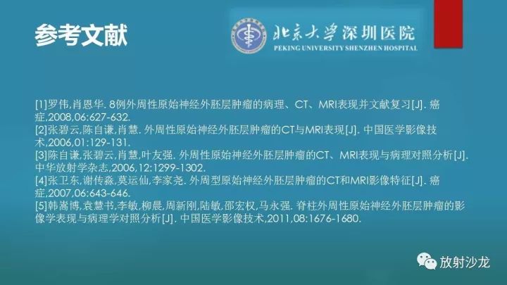 【病例】骶骨原始神经外胚层肿瘤1例CT及MR
