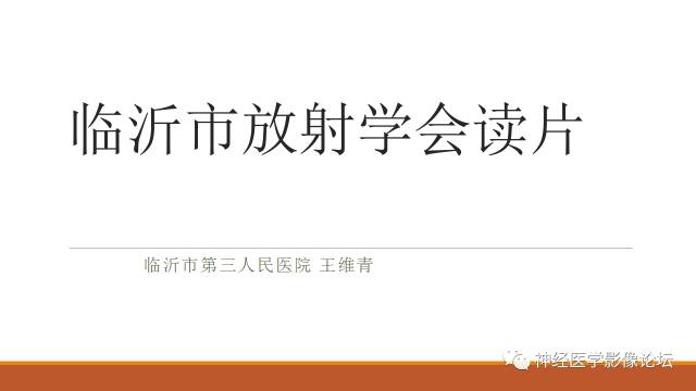 【病例】鞍旁分泌型脑膜瘤1例CT及MR