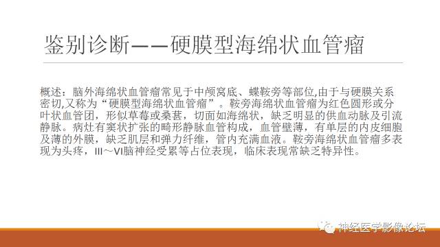 【病例】鞍旁分泌型脑膜瘤1例CT及MR