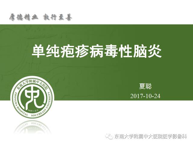 【病例】单纯疱疹型病毒性脑炎1例MR 【病例】单纯疱疹型病毒性脑炎1例MR