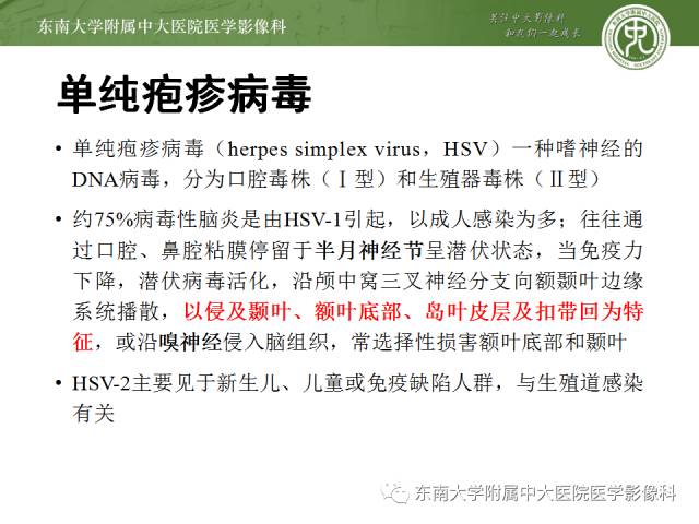 【病例】单纯疱疹型病毒性脑炎1例MR 【病例】单纯疱疹型病毒性脑炎1例MR