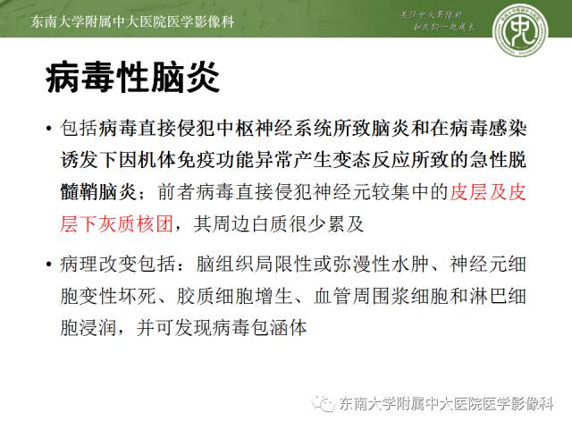 【病例】单纯疱疹型病毒性脑炎1例MR 【病例】单纯疱疹型病毒性脑炎1例MR