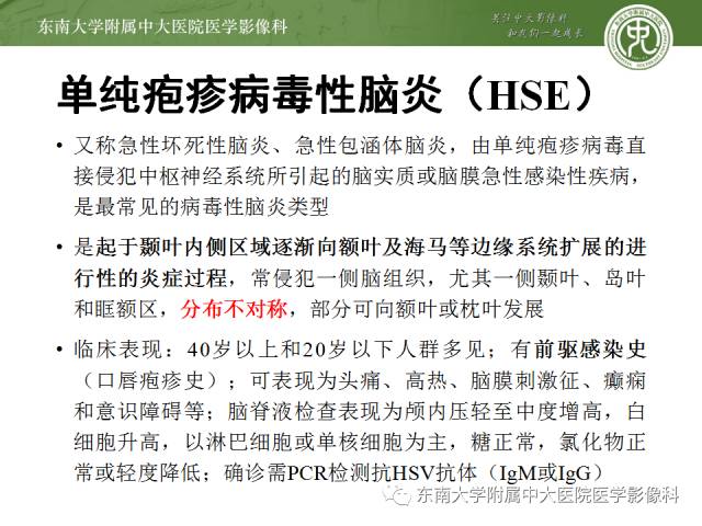 【病例】单纯疱疹型病毒性脑炎1例MR 【病例】单纯疱疹型病毒性脑炎1例MR