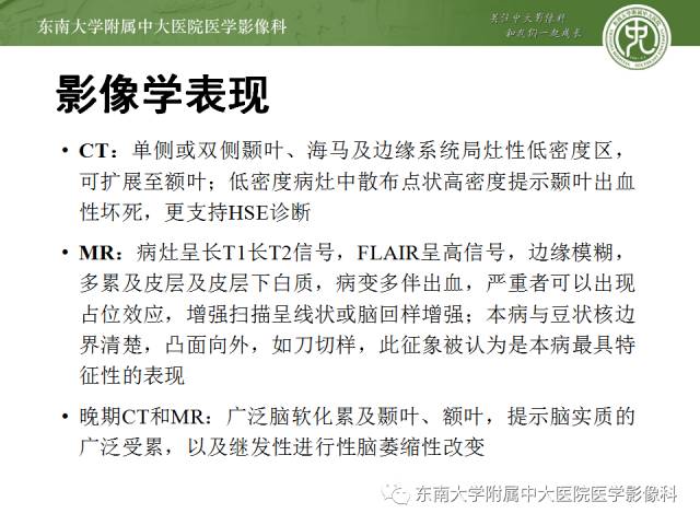 【病例】单纯疱疹型病毒性脑炎1例MR 【病例】单纯疱疹型病毒性脑炎1例MR