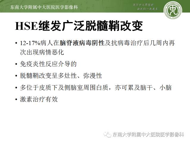 【病例】单纯疱疹型病毒性脑炎1例MR 【病例】单纯疱疹型病毒性脑炎1例MR