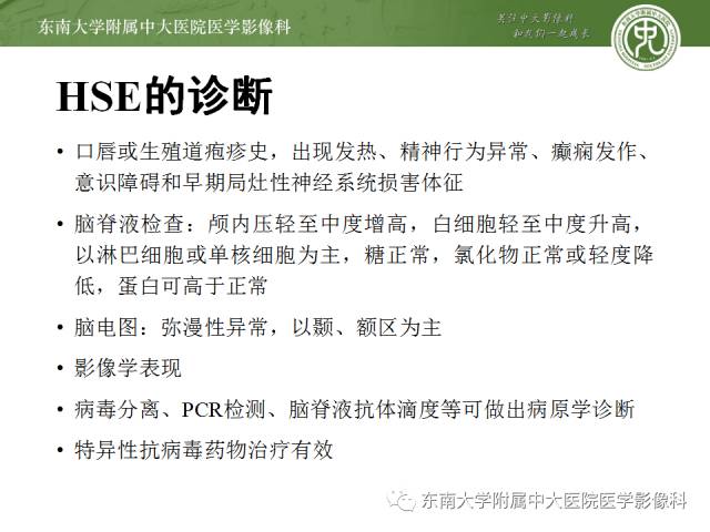 【病例】单纯疱疹型病毒性脑炎1例MR 【病例】单纯疱疹型病毒性脑炎1例MR