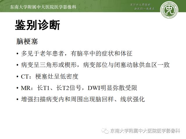【病例】单纯疱疹型病毒性脑炎1例MR 【病例】单纯疱疹型病毒性脑炎1例MR