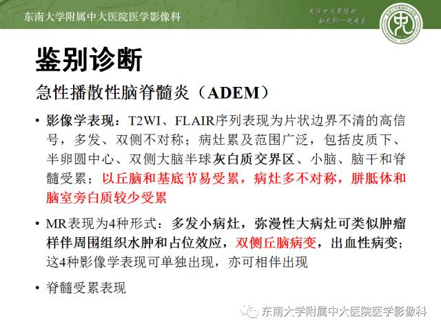 【病例】单纯疱疹型病毒性脑炎1例MR 【病例】单纯疱疹型病毒性脑炎1例MR
