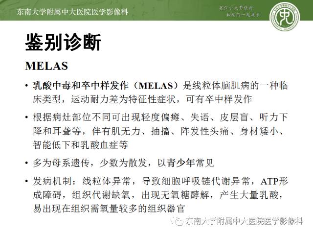 【病例】单纯疱疹型病毒性脑炎1例MR 【病例】单纯疱疹型病毒性脑炎1例MR