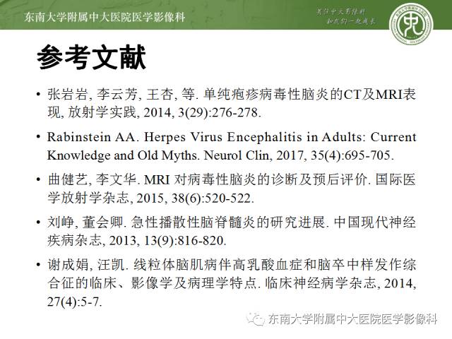 【病例】单纯疱疹型病毒性脑炎1例MR 【病例】单纯疱疹型病毒性脑炎1例MR