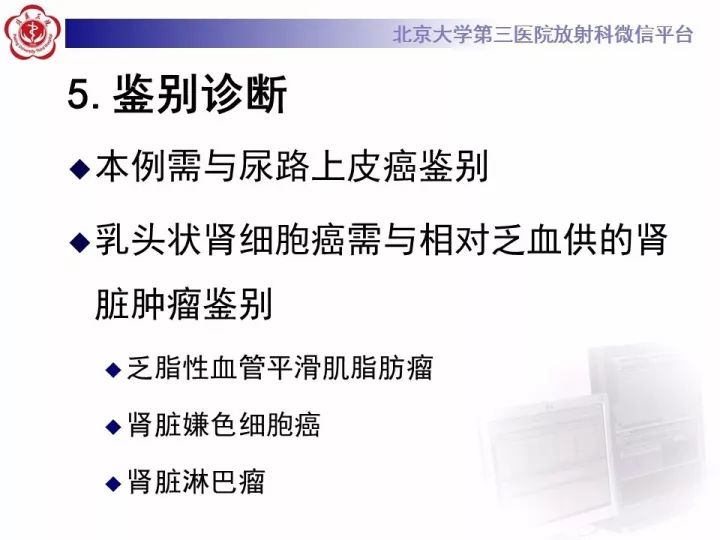 【病例】右肾乳头状肾细胞癌1例CT影像表现