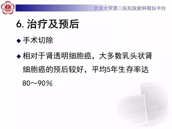 【病例】右肾乳头状肾细胞癌1例CT影像表现
