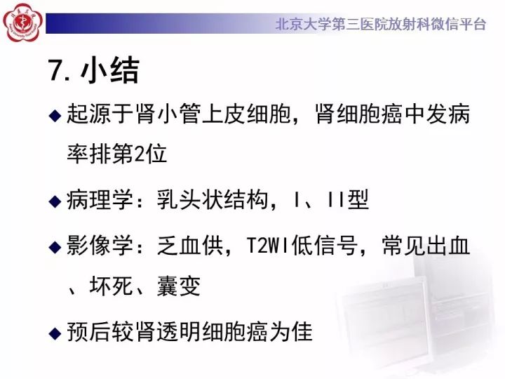 【病例】右肾乳头状肾细胞癌1例CT影像表现