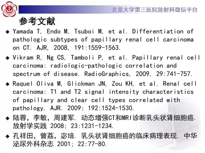 【病例】右肾乳头状肾细胞癌1例CT影像表现