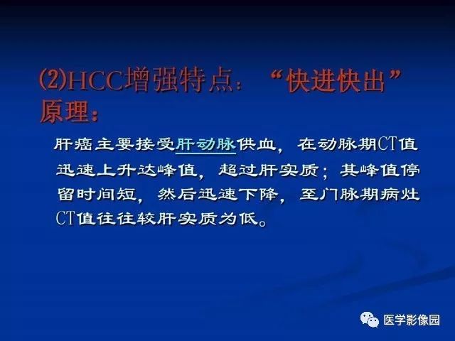 【PPT】原发性肝癌的CT技术和诊断指南