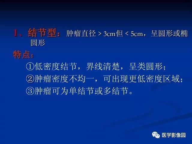 【PPT】原发性肝癌的CT技术和诊断指南