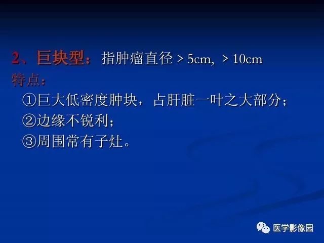 【PPT】原发性肝癌的CT技术和诊断指南