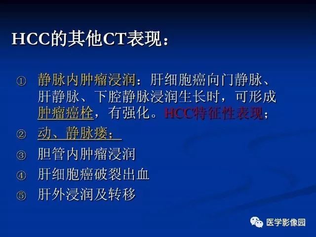 【PPT】原发性肝癌的CT技术和诊断指南