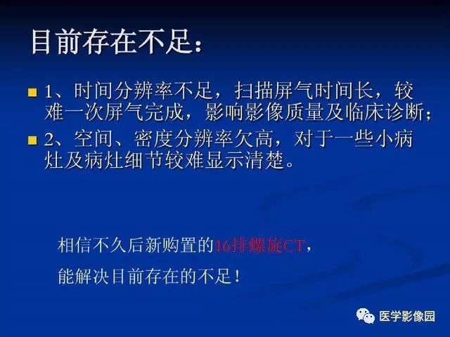 【PPT】原发性肝癌的CT技术和诊断指南