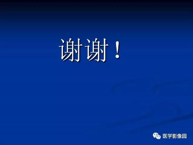【PPT】原发性肝癌的CT技术和诊断指南