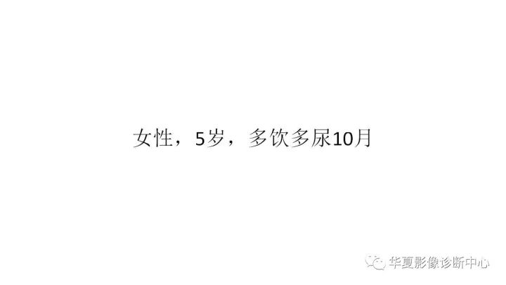 【病例】垂体柄升值细胞瘤1例MR