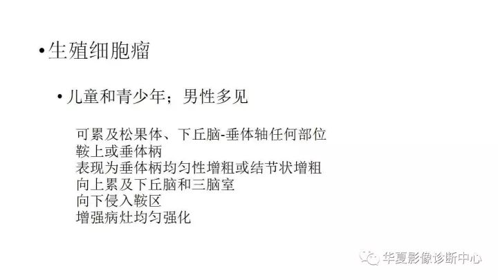【病例】垂体柄升值细胞瘤1例MR