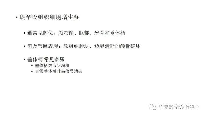 【病例】垂体柄升值细胞瘤1例MR