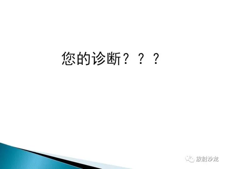 【病例】膀胱淋巴瘤1例CT影像表现