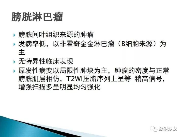 【病例】膀胱淋巴瘤1例CT影像表现