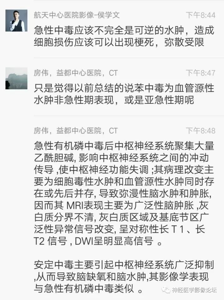 【病例】不多见苯中毒脑病一例MR 【病例】不多见苯中毒脑病一例MR
