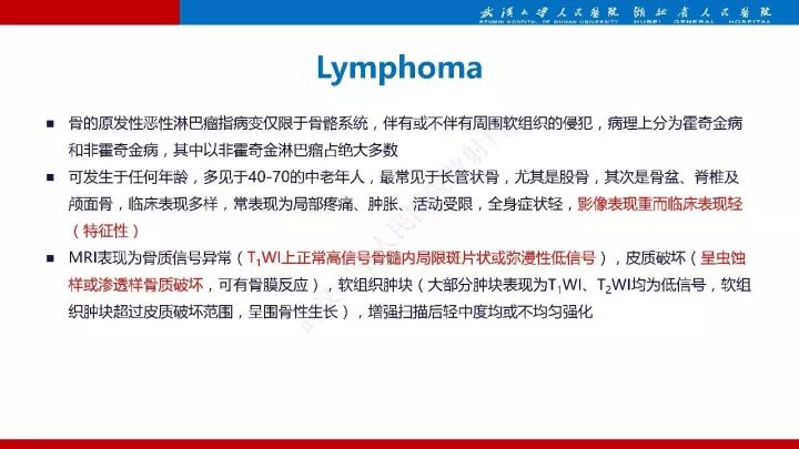 【病例】髂骨浆细胞性骨髓瘤1例MR影像诊断